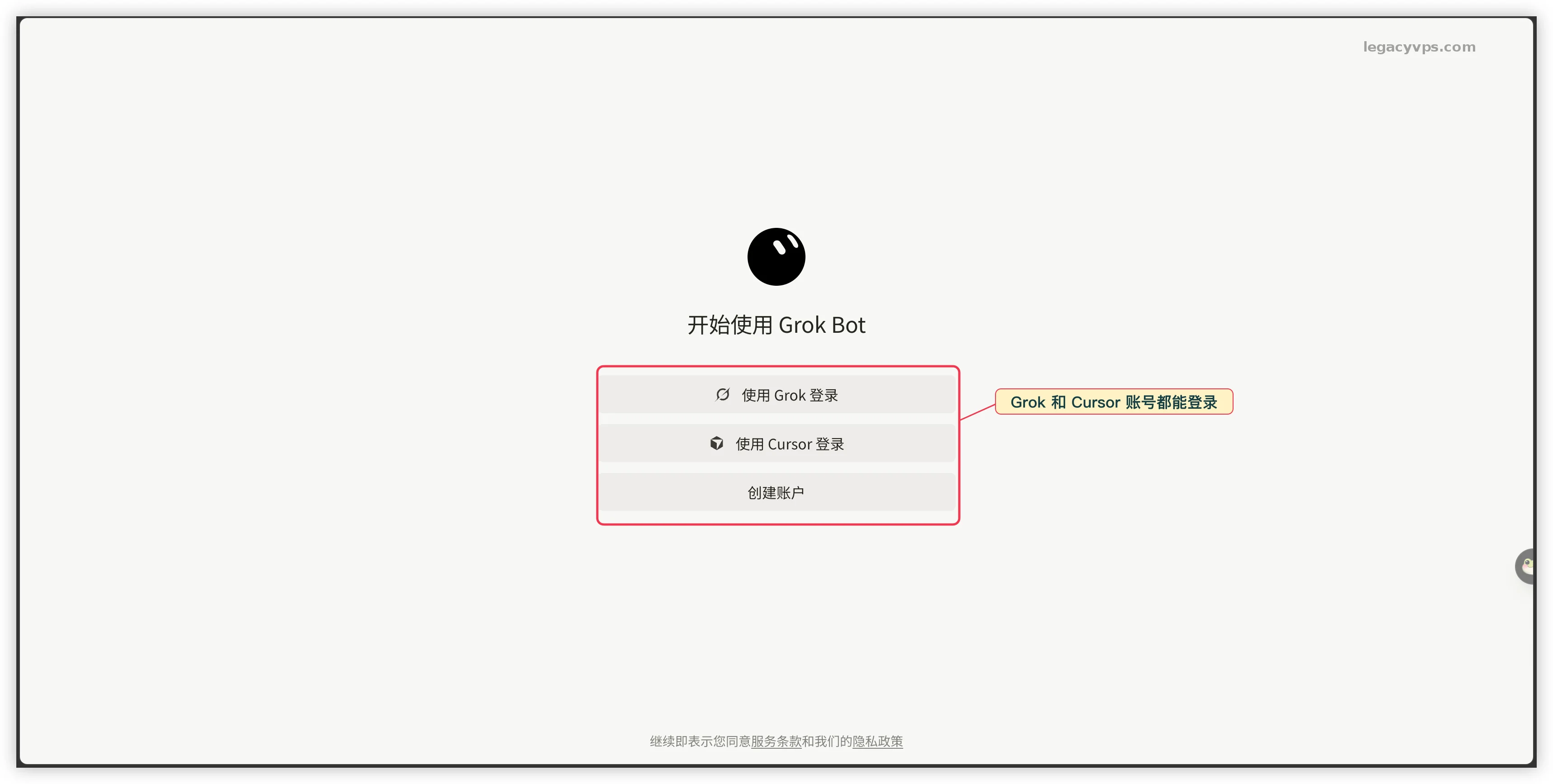 02-GrokBot-选择登录方式-实操图.webp