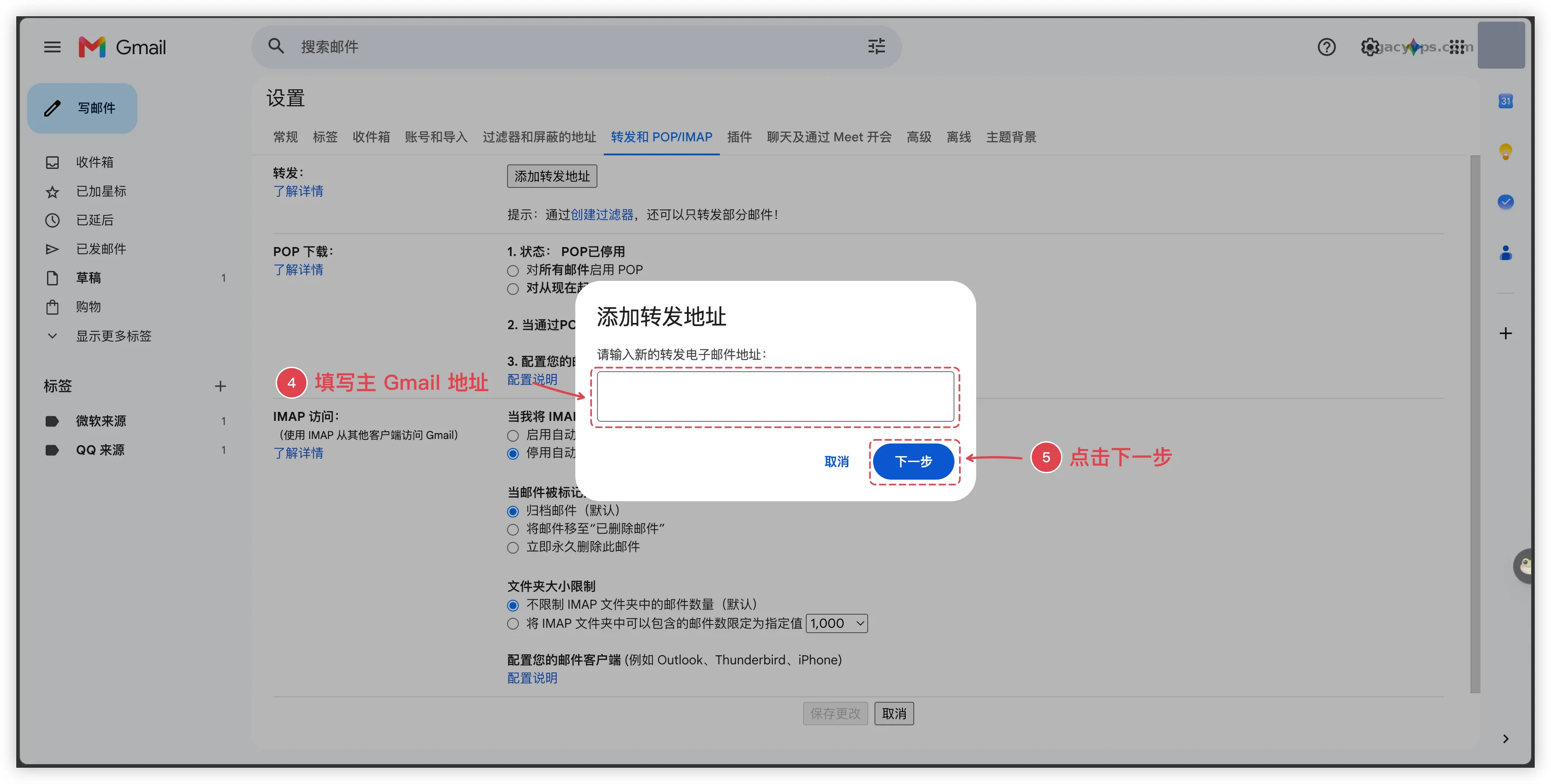 Gmail 添加转发地址