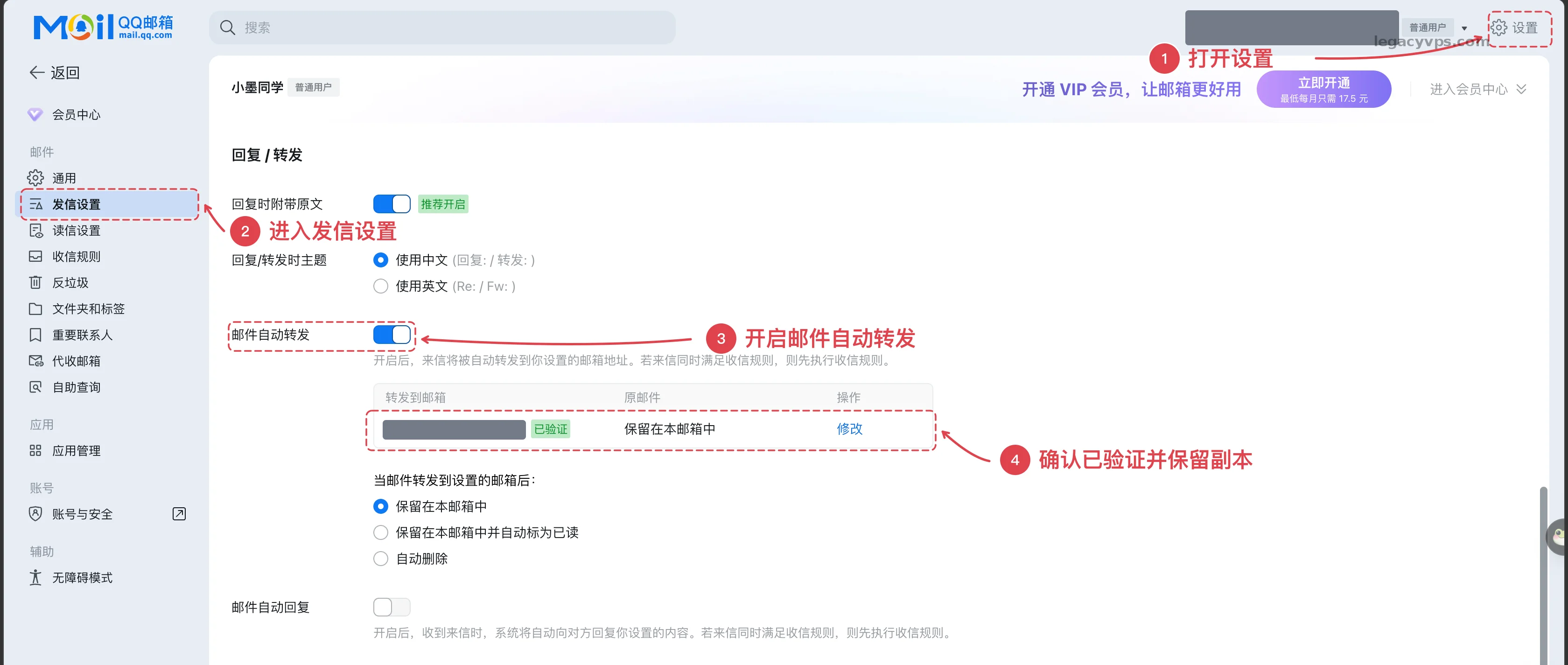 QQ 邮箱设置入口与自动转发