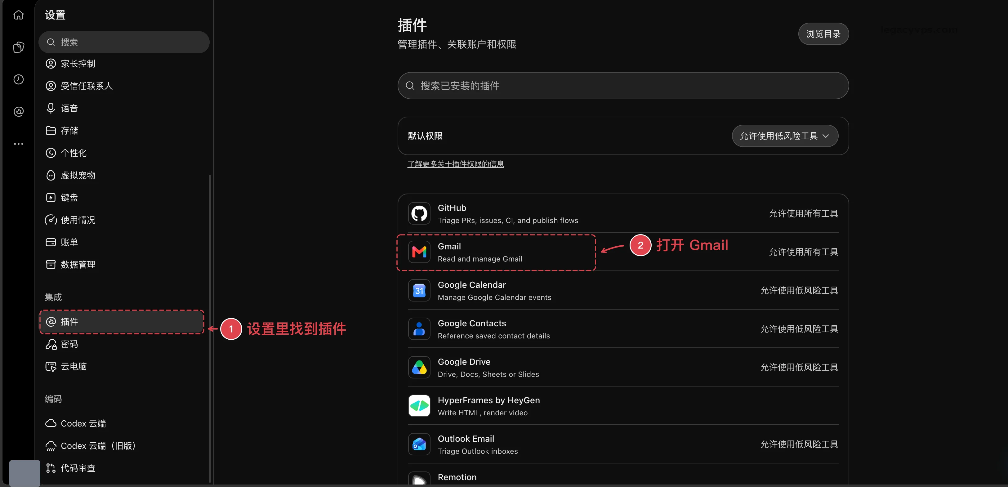 ChatGPT 插件与 Gmail 入口