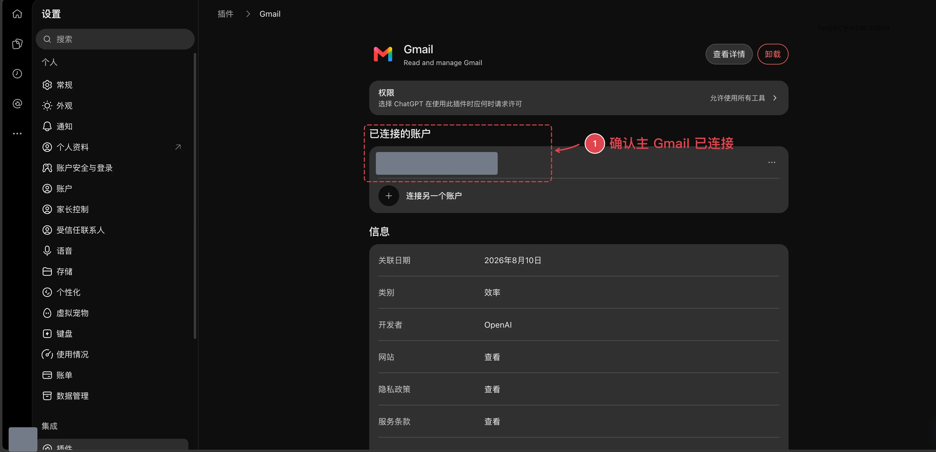 ChatGPT Gmail 已连接