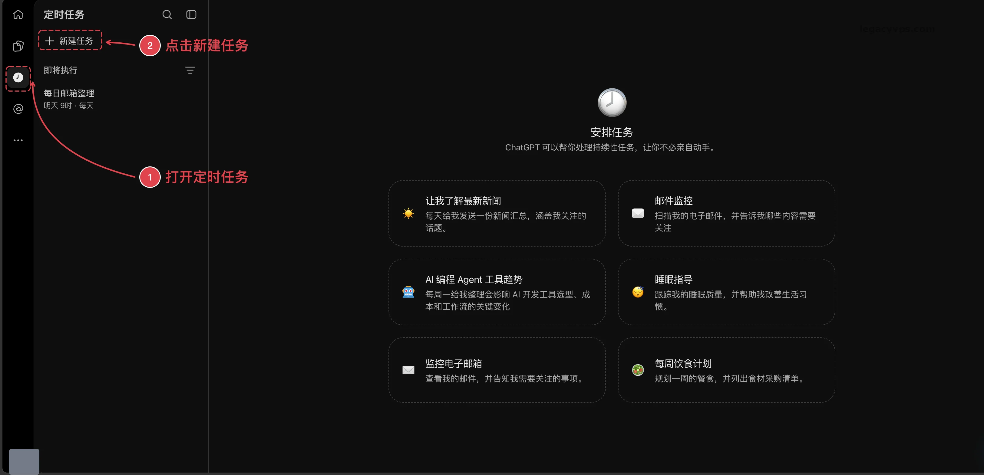 新建定时任务入口
