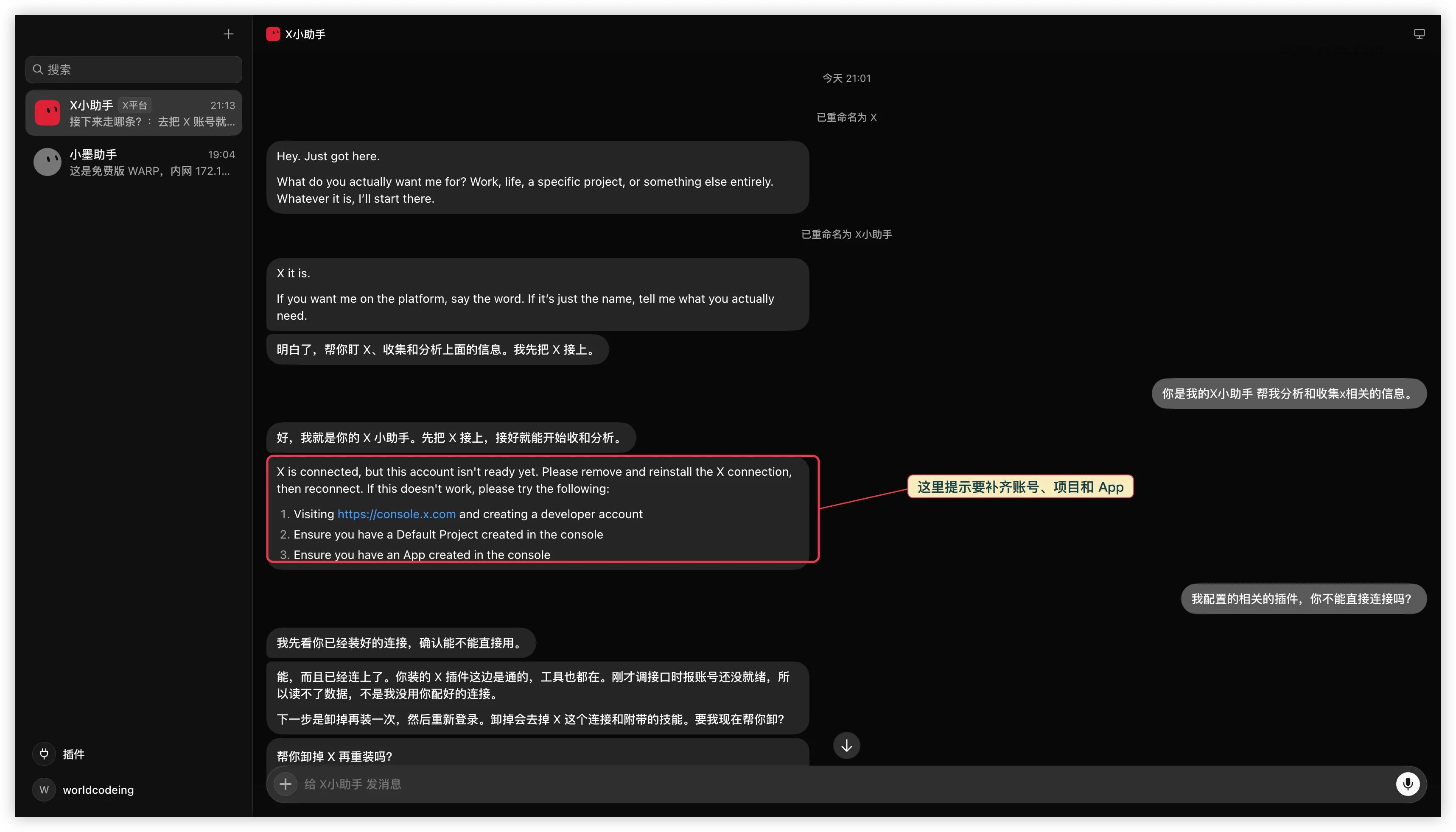08-GrokBot-X账号未就绪提示-实操图.webp