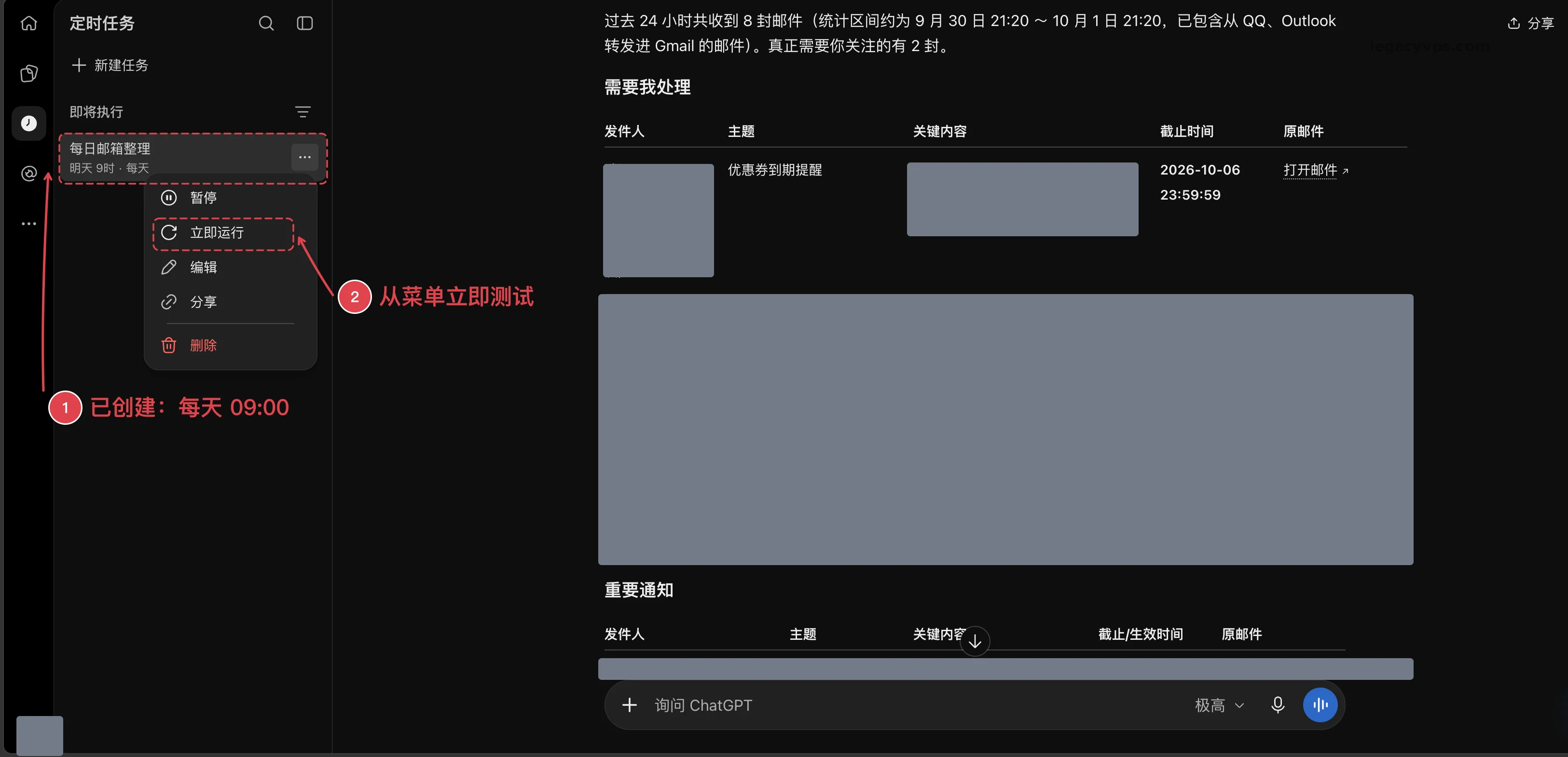 已创建任务与立即运行入口