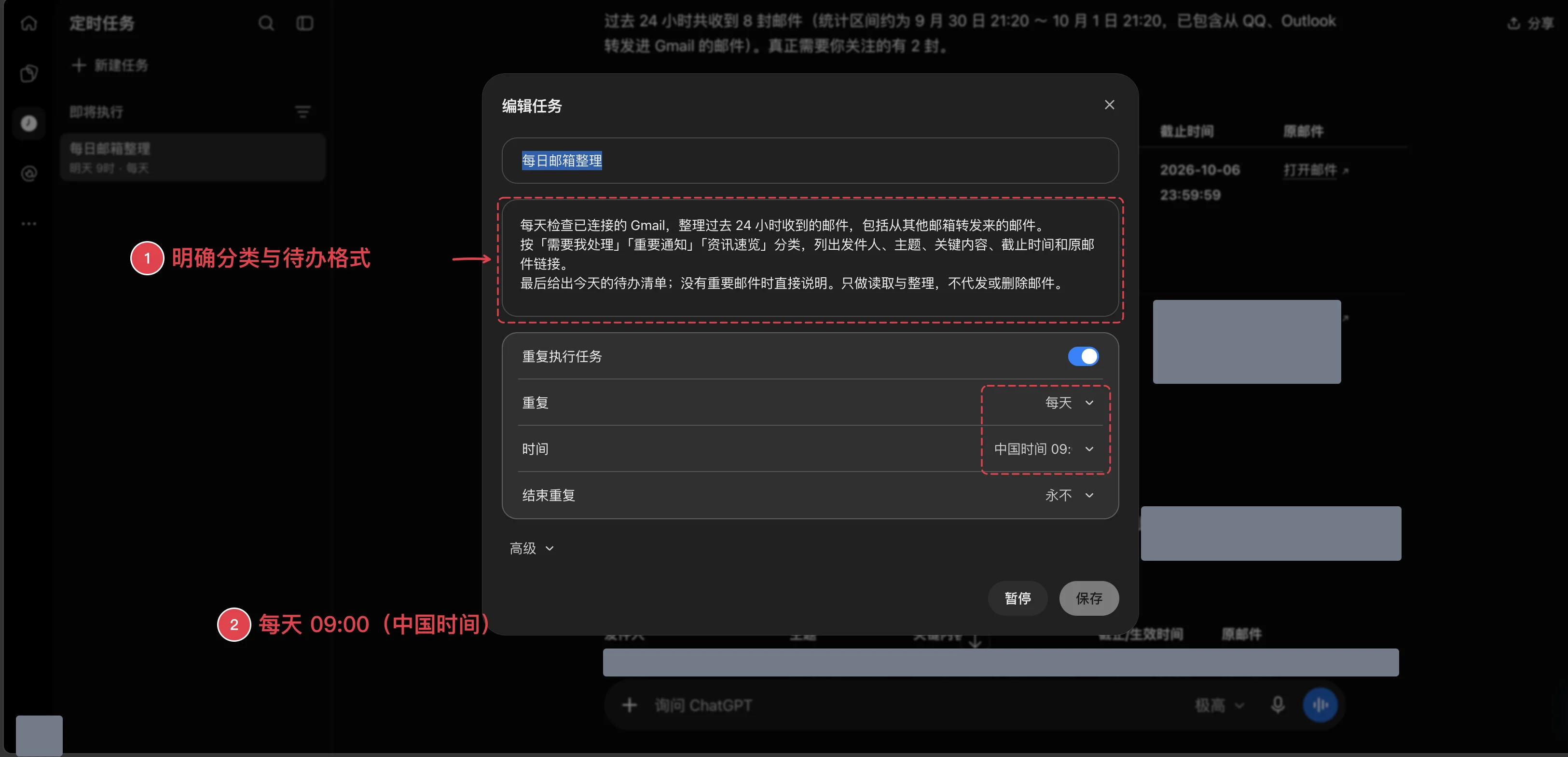 已保存的每日任务配置