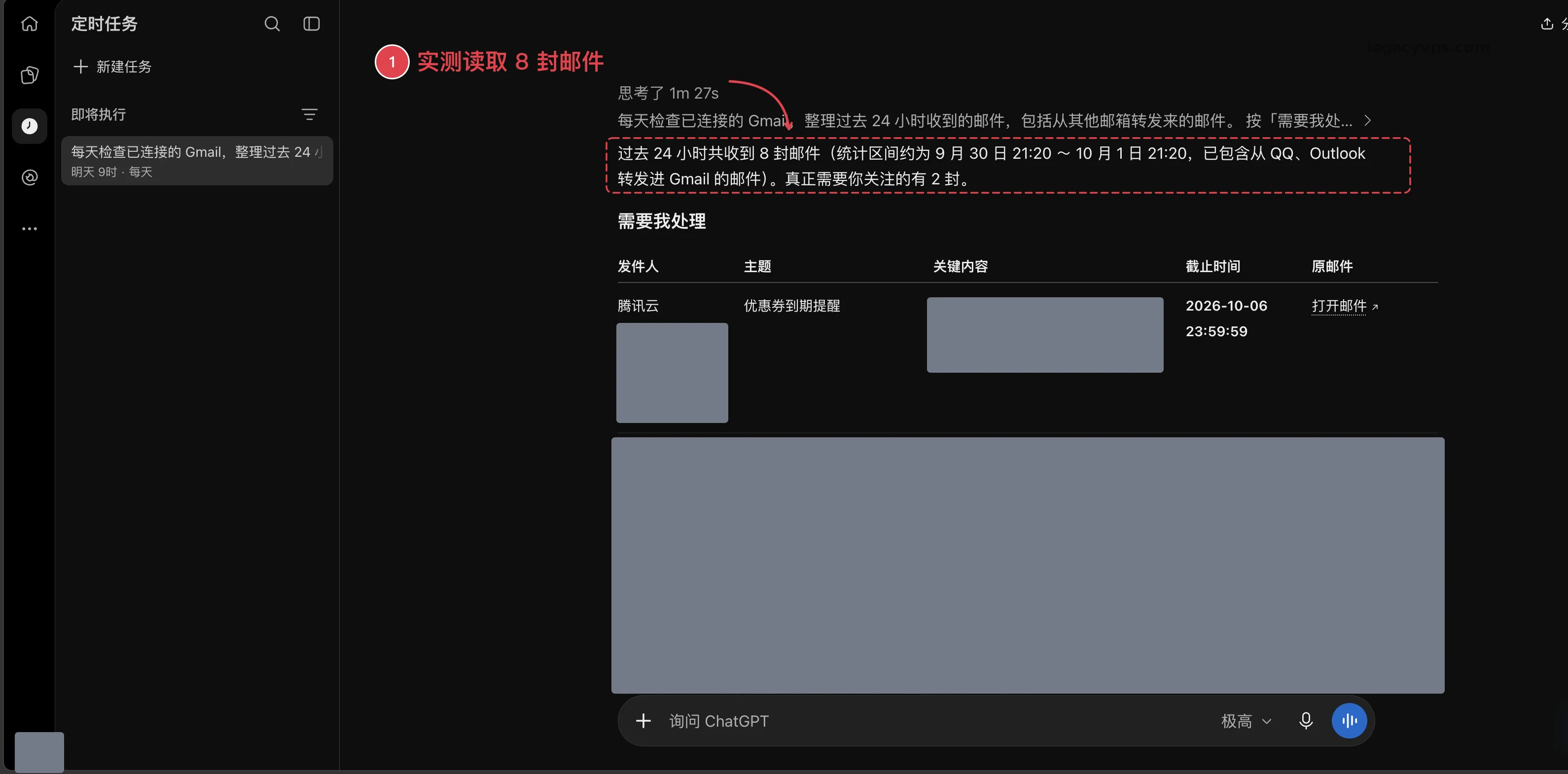 真实邮件整理结果
