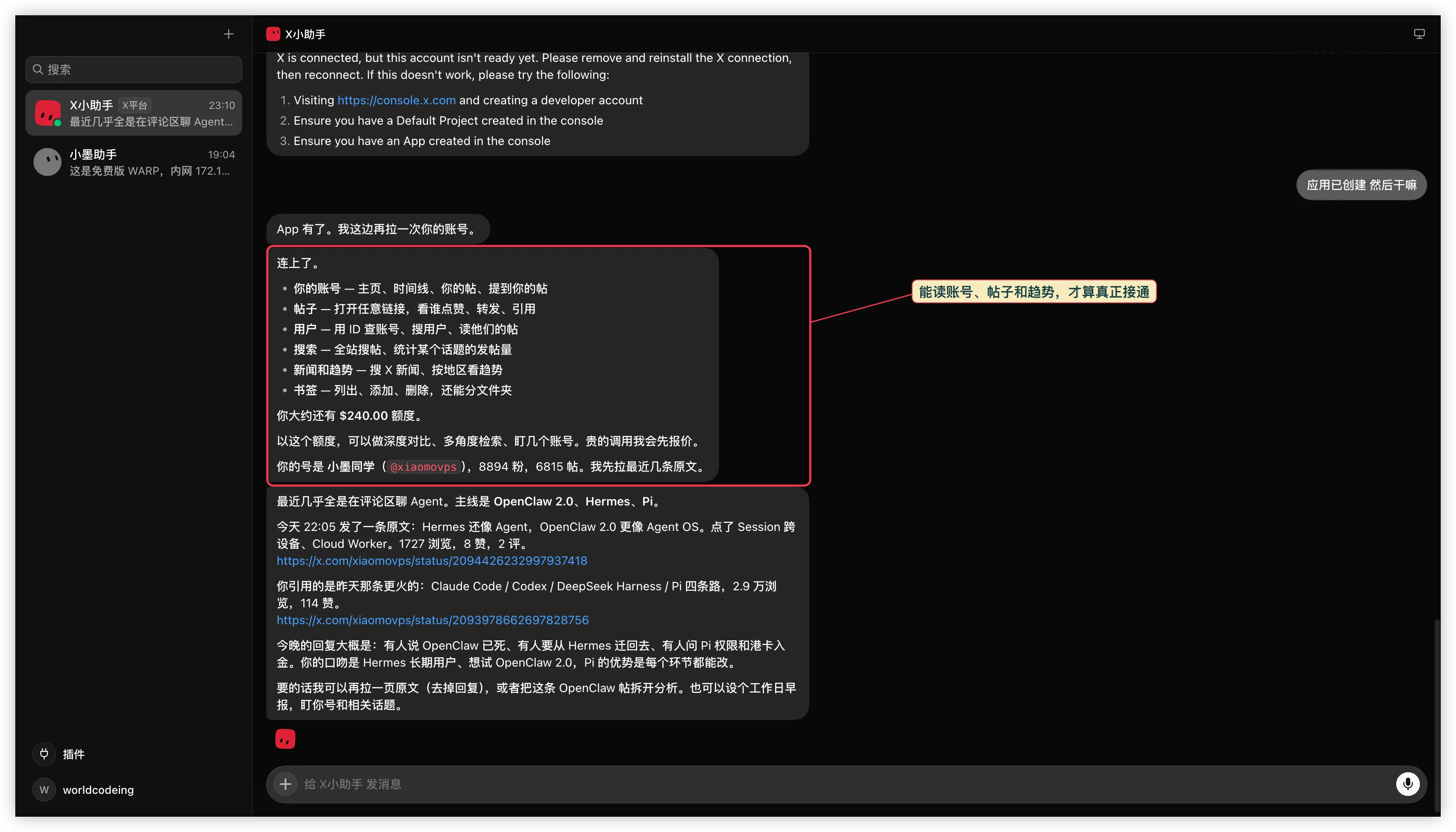 14-GrokBot-X插件连接成功-实操图.webp