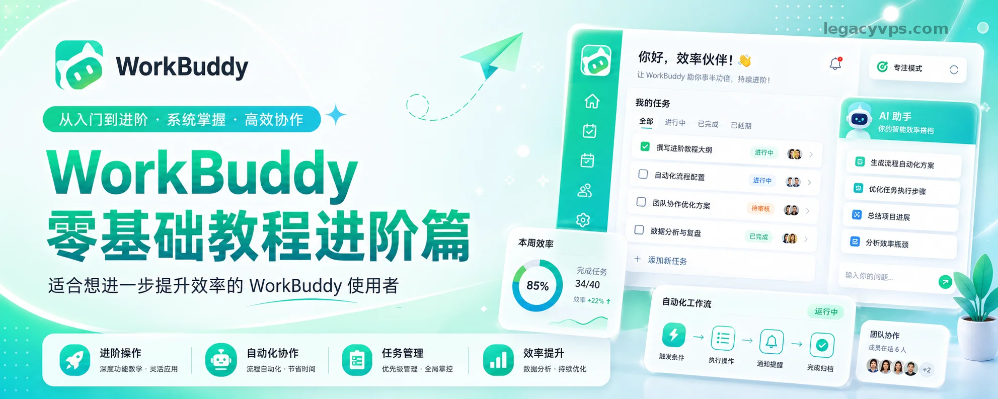 WorkBuddy零基础教程进阶篇
