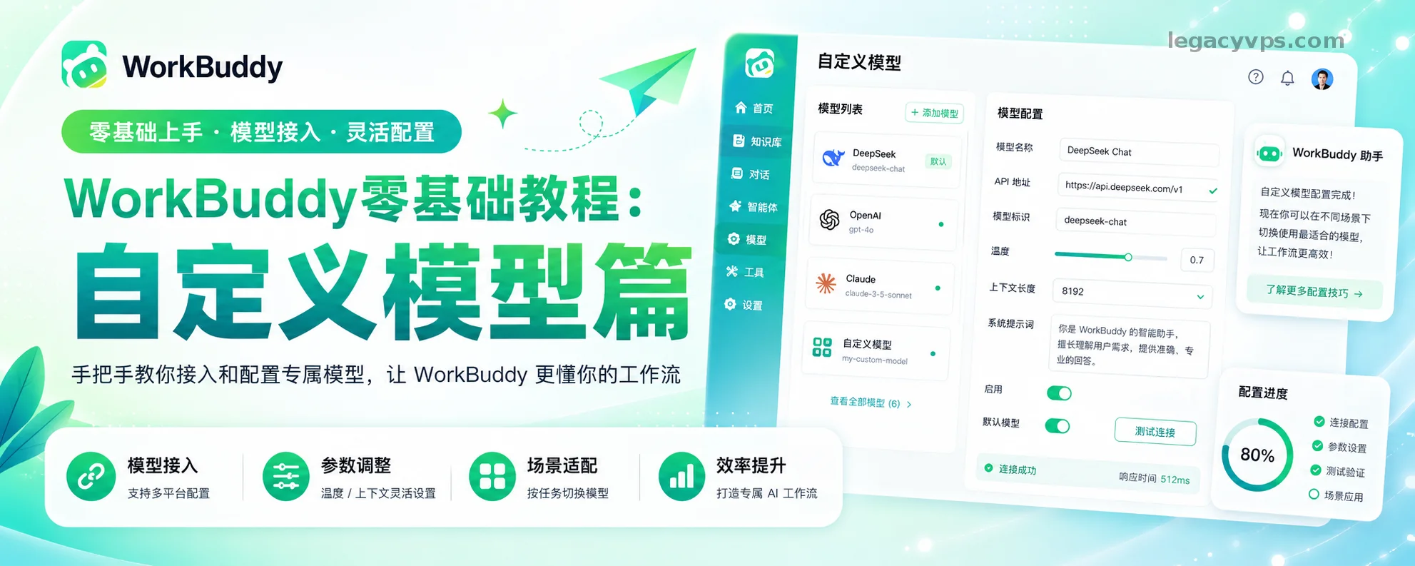 WorkBuddy零基础教程：自定义模型篇