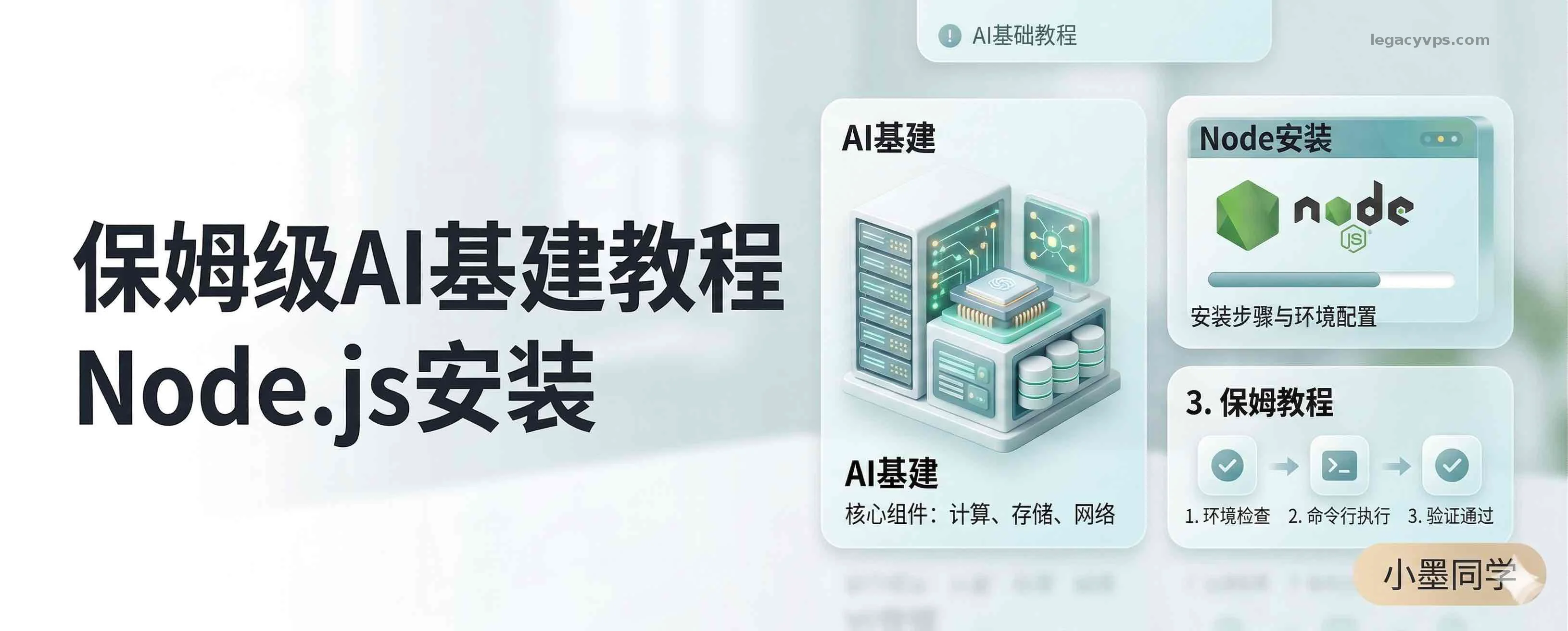 玩转本地 AI 的“第 0 步”：Node.js 环境保姆级安装教程