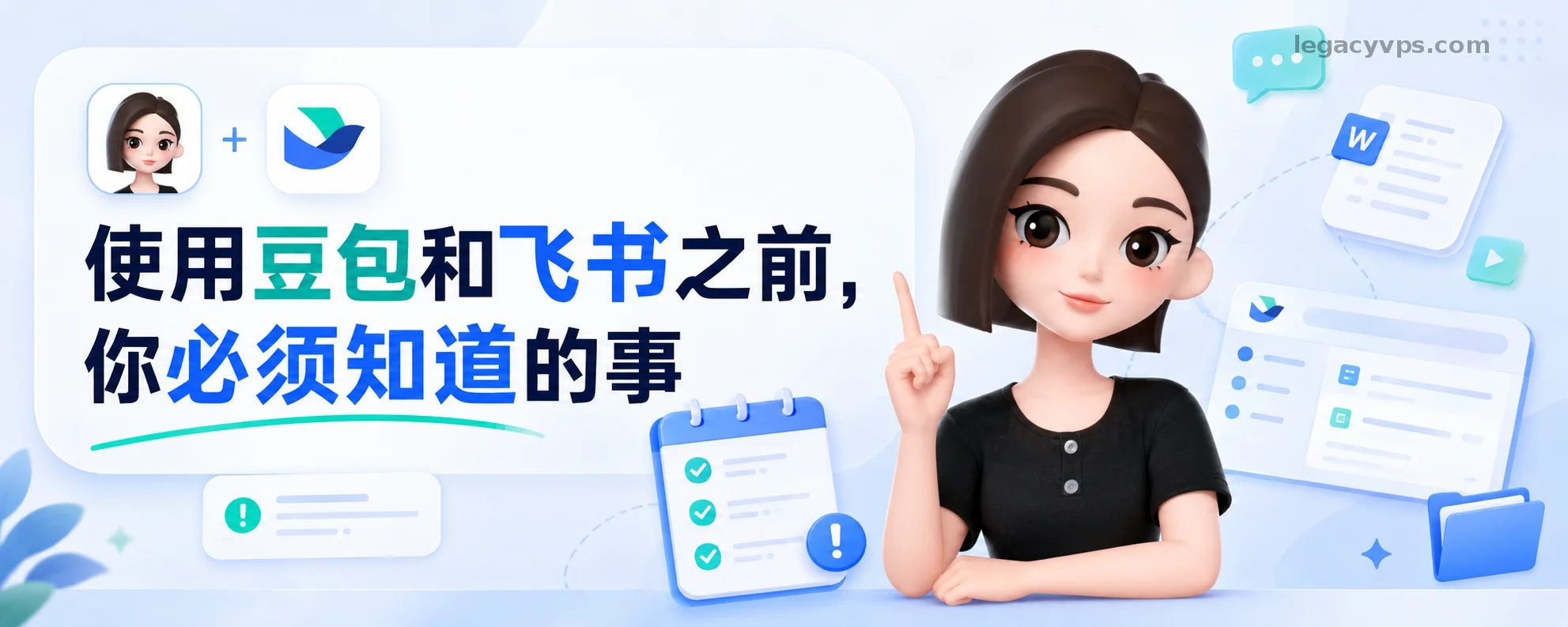 使用豆包和飞书之前，你必须知道的事