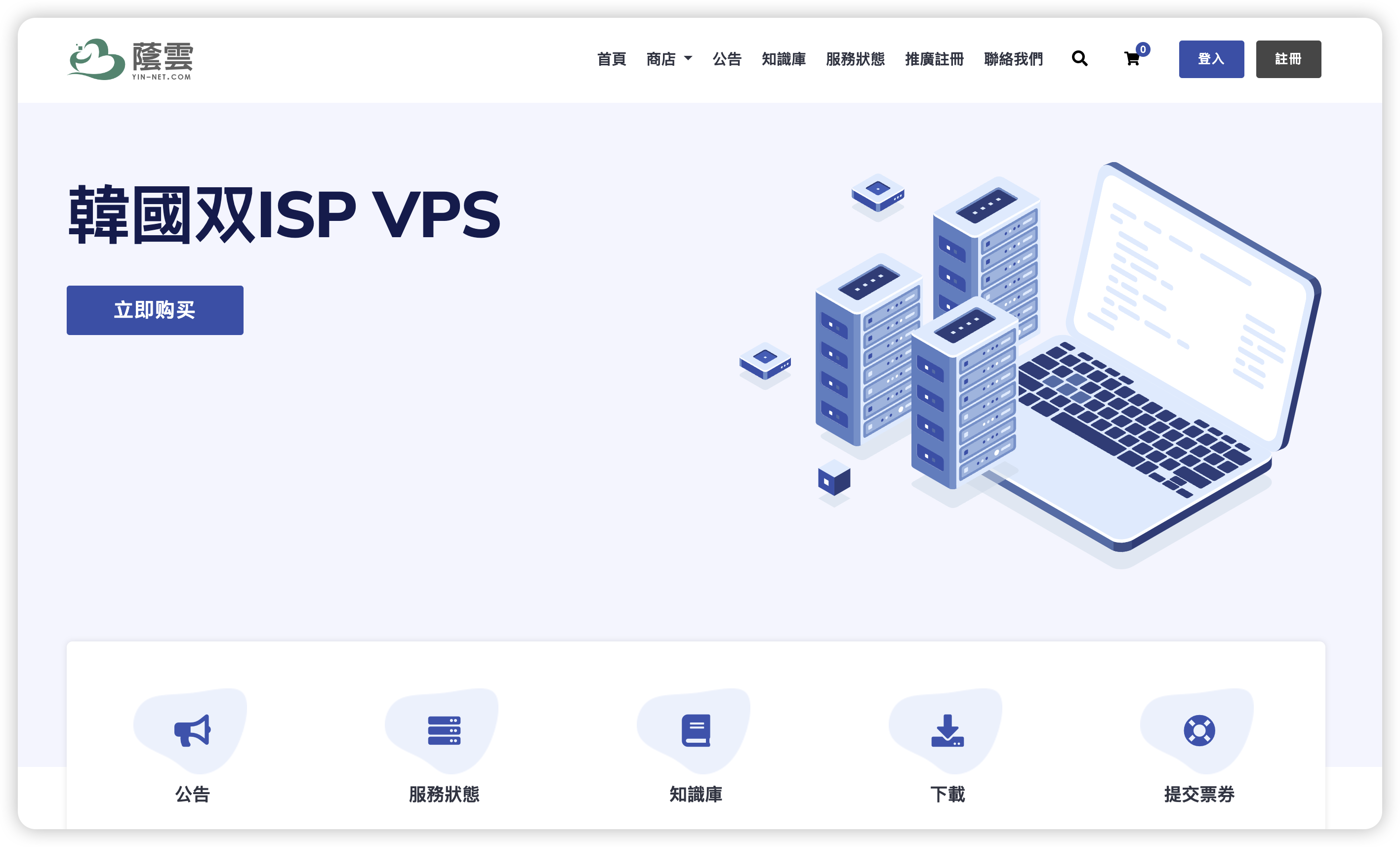 Yinnet荫云2025黑五震撼开启！全场VPS 5折狂欢，月付$3起，台湾/韩国/日本/越南/美国原生/双ISP IP任选！