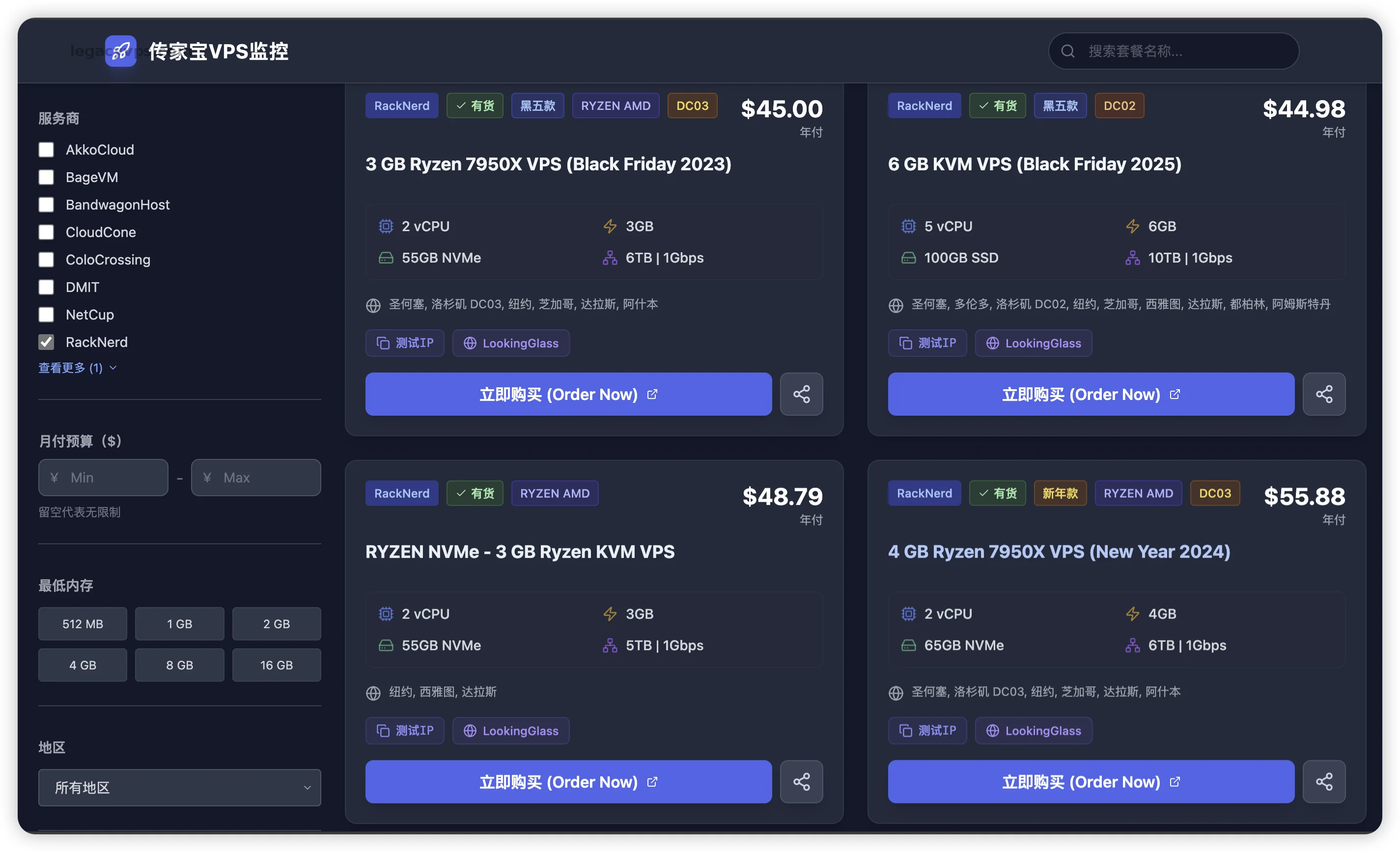 从零开始：RackNerd 服务器购买到 SSH 连接保姆级教程 (2025最新版)